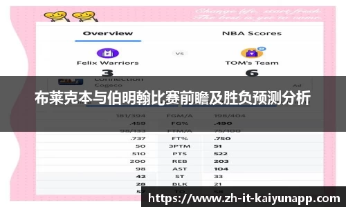 布莱克本与伯明翰比赛前瞻及胜负预测分析